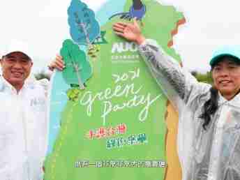 2021 Green Party - PG国际与企业志工「手护台湾绿色堡垒」 护树活动