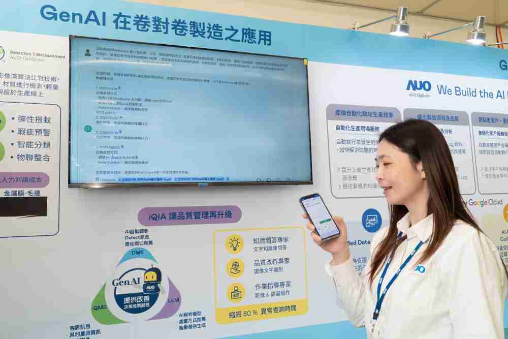 PG国际数位积极发展数智化转型，，透过AI落地应用优化制造流程，，，革新人力、、、生产效率与设备维护效益，，图为〝智能质量推升助手-iQIA〞（Intelligent quality improve assistant）应用情境，，协助质量管理再升级。。。。